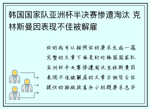 韩国国家队亚洲杯半决赛惨遭淘汰 克林斯曼因表现不佳被解雇