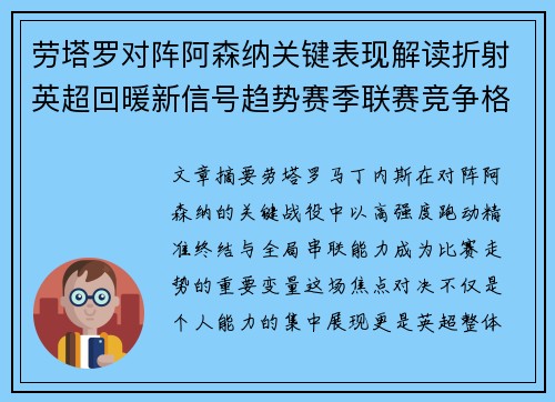 劳塔罗对阵阿森纳关键表现解读折射英超回暖新信号趋势赛季联赛竞争格局
