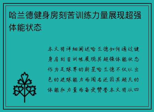 哈兰德健身房刻苦训练力量展现超强体能状态