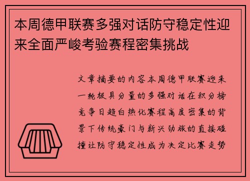 本周德甲联赛多强对话防守稳定性迎来全面严峻考验赛程密集挑战