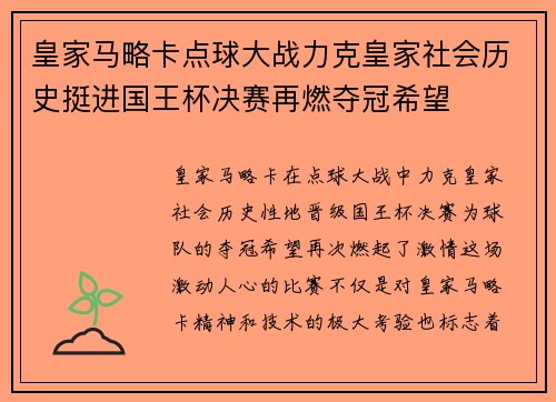 皇家马略卡点球大战力克皇家社会历史挺进国王杯决赛再燃夺冠希望
